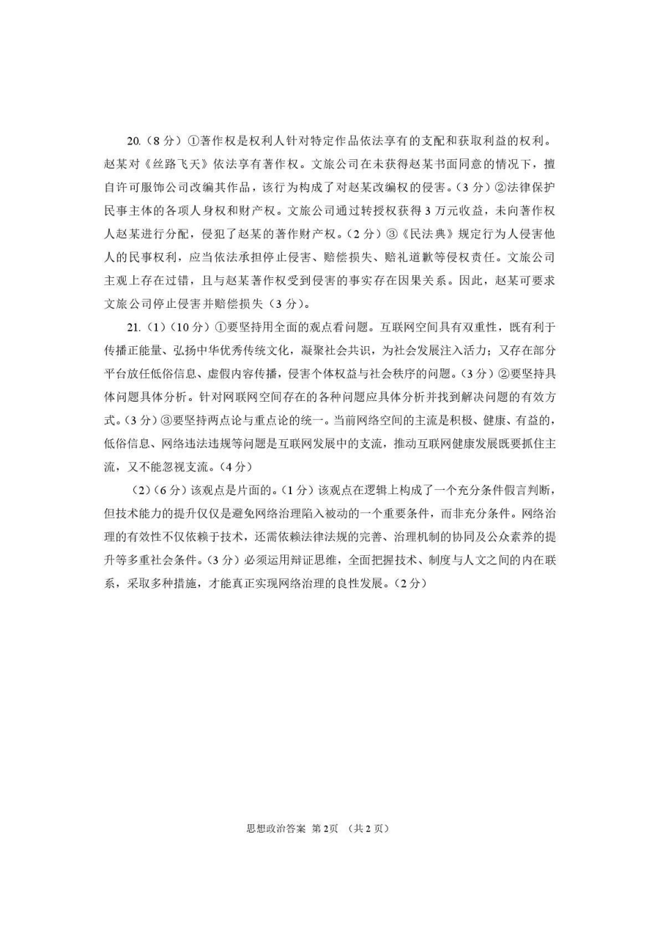 2026年高三年级第二次模拟考试试题政治答案.pdf_第2页