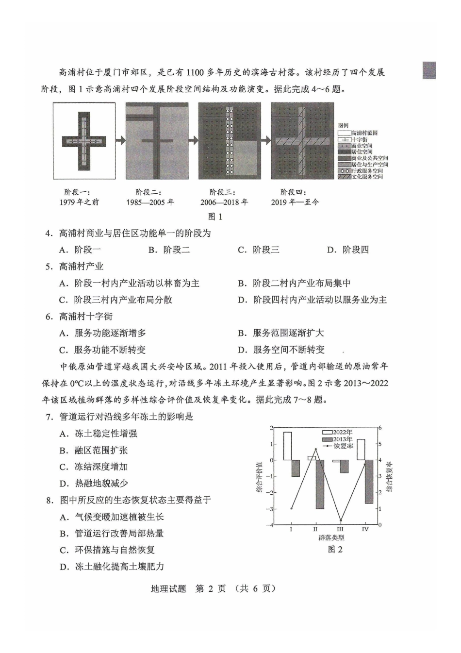 2026年哈尔滨市高考第一次模拟考试地理.pdf_第2页