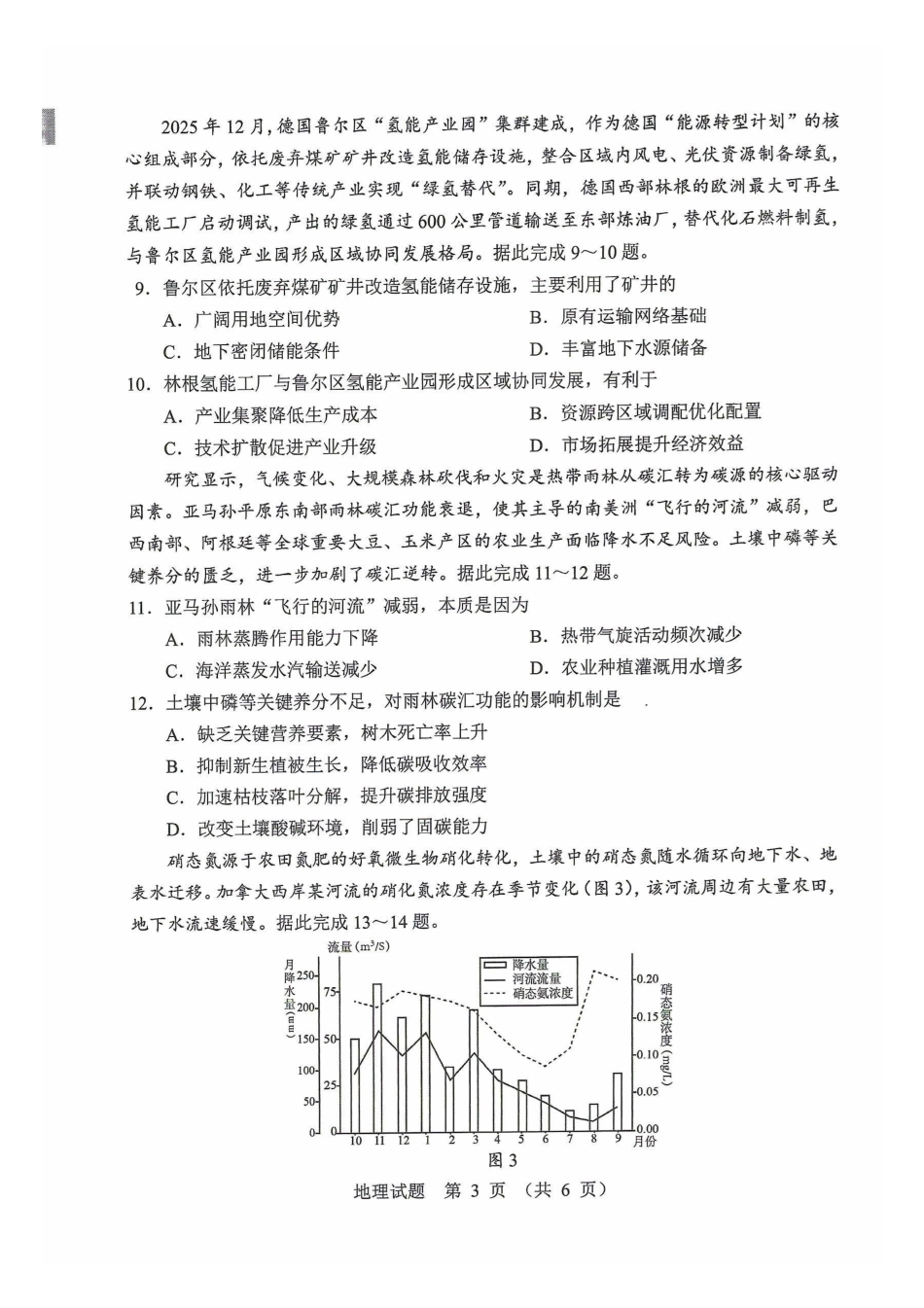 2026年哈尔滨市高考第一次模拟考试地理.pdf_第3页