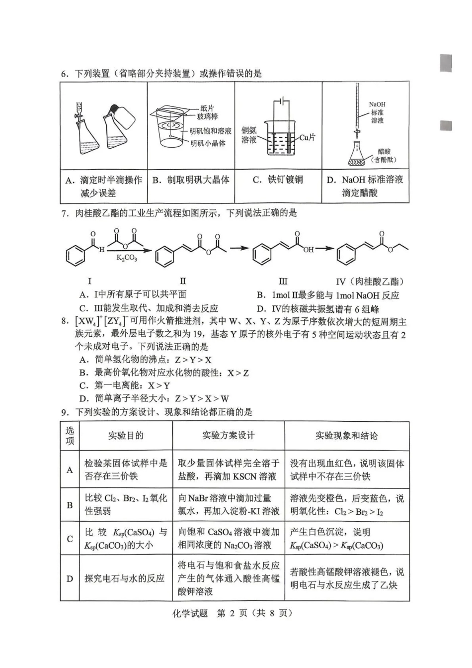 2026年哈尔滨市高考第一次模拟考试化学.pdf_第2页