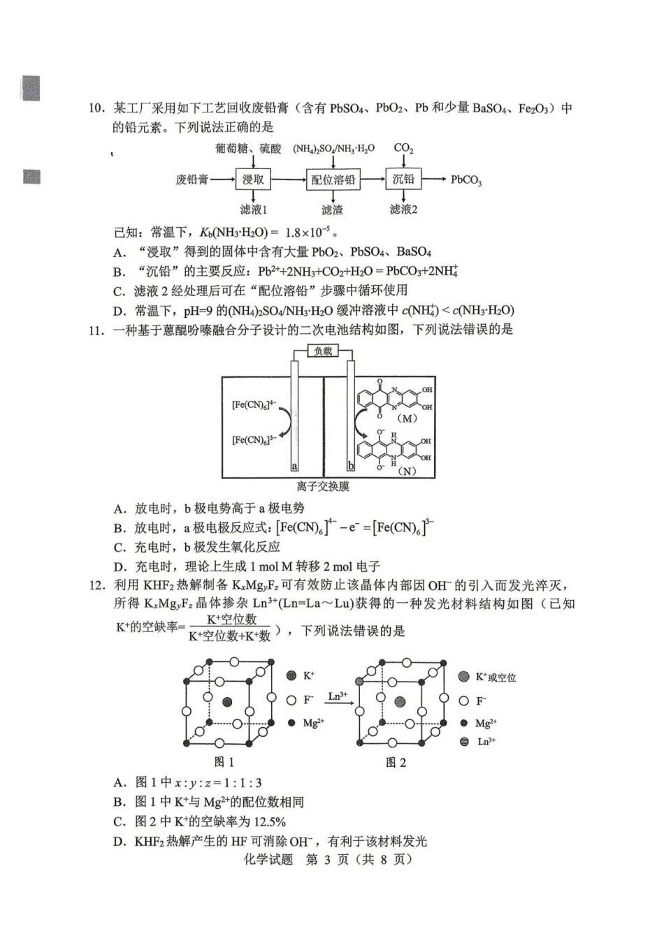 2026年哈尔滨市高考第一次模拟考试化学.pdf_第3页