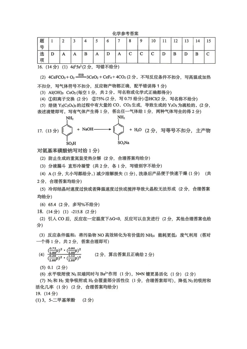 2026年哈尔滨市高考第一次模拟考试化学答案.pdf_第1页