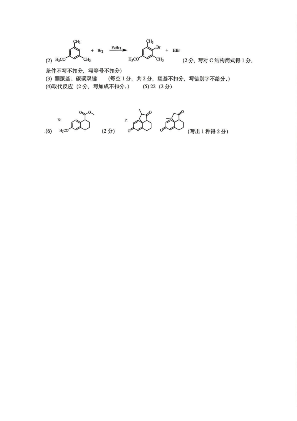 2026年哈尔滨市高考第一次模拟考试化学答案.pdf_第2页