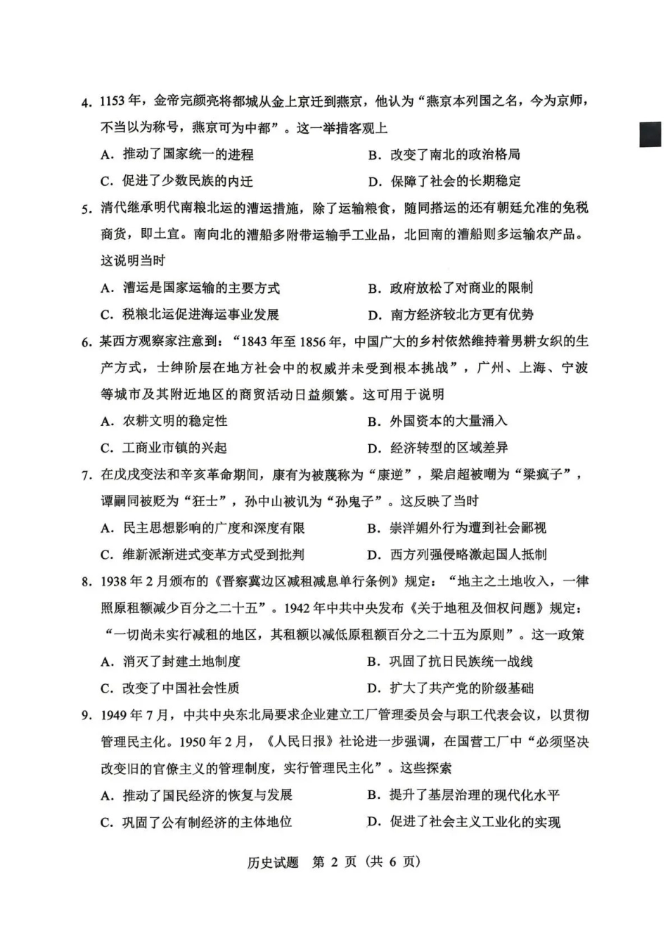 2026年哈尔滨市高考第一次模拟考试历史.pdf_第2页