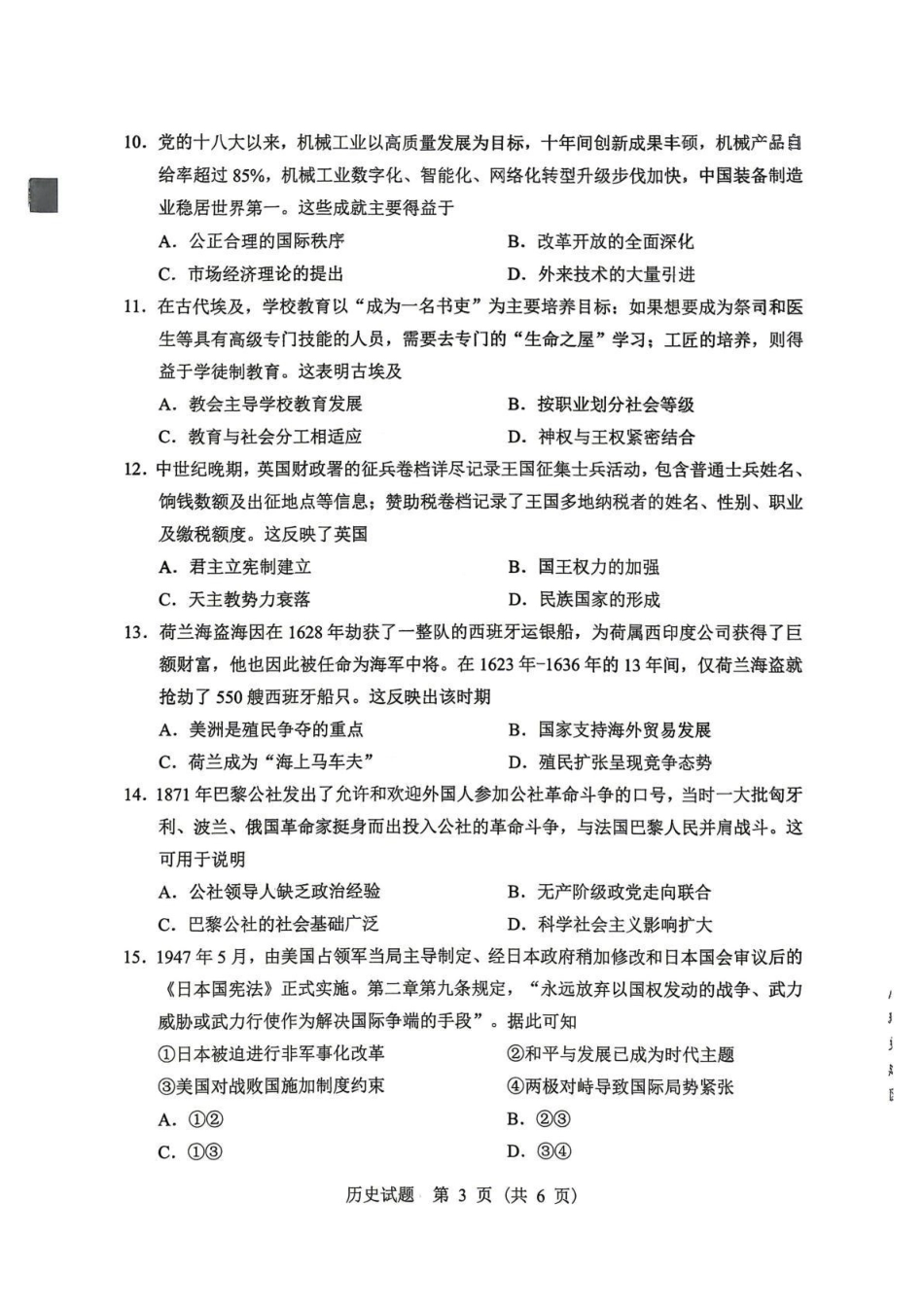 2026年哈尔滨市高考第一次模拟考试历史.pdf_第3页