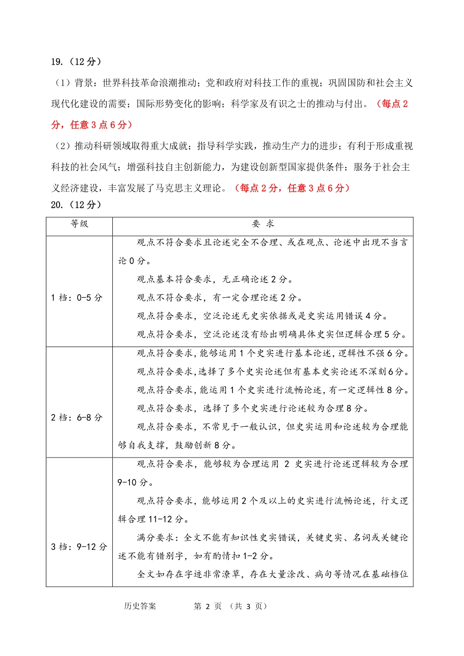 2026年哈尔滨市高考第一次模拟考试历史答案.pdf_第2页