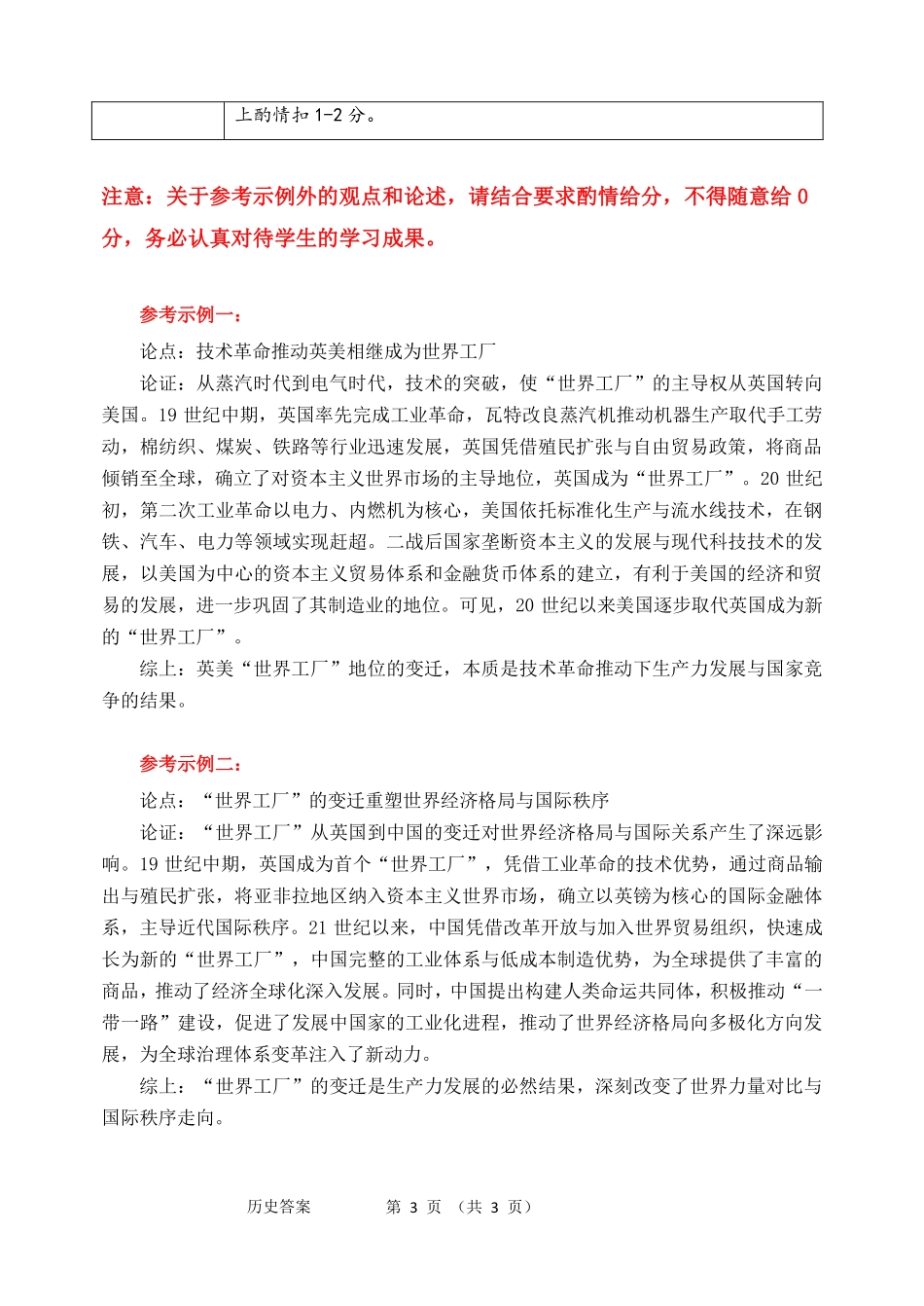 2026年哈尔滨市高考第一次模拟考试历史答案.pdf_第3页
