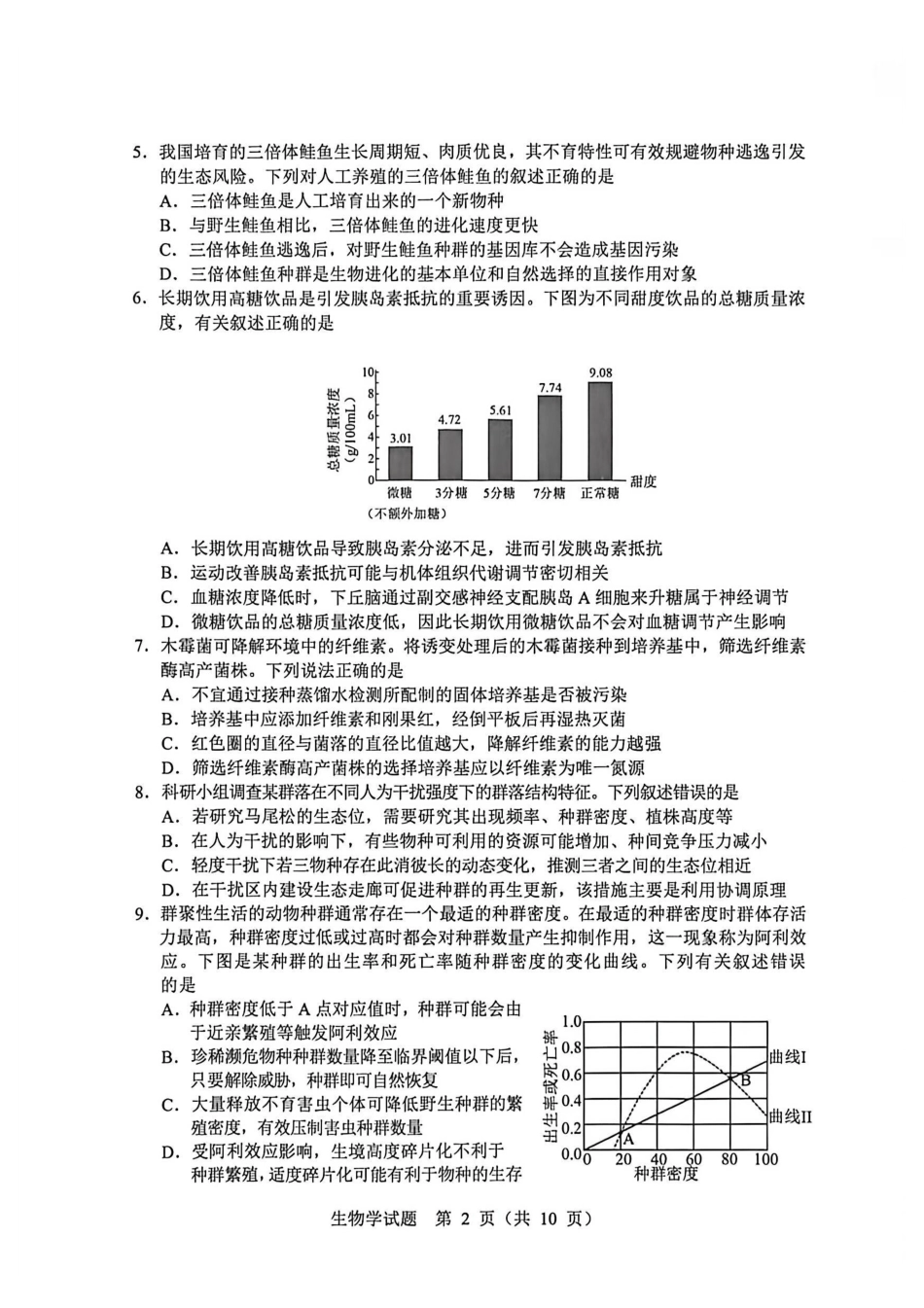 2026年哈尔滨市高考第一次模拟考试生物.pdf_第2页