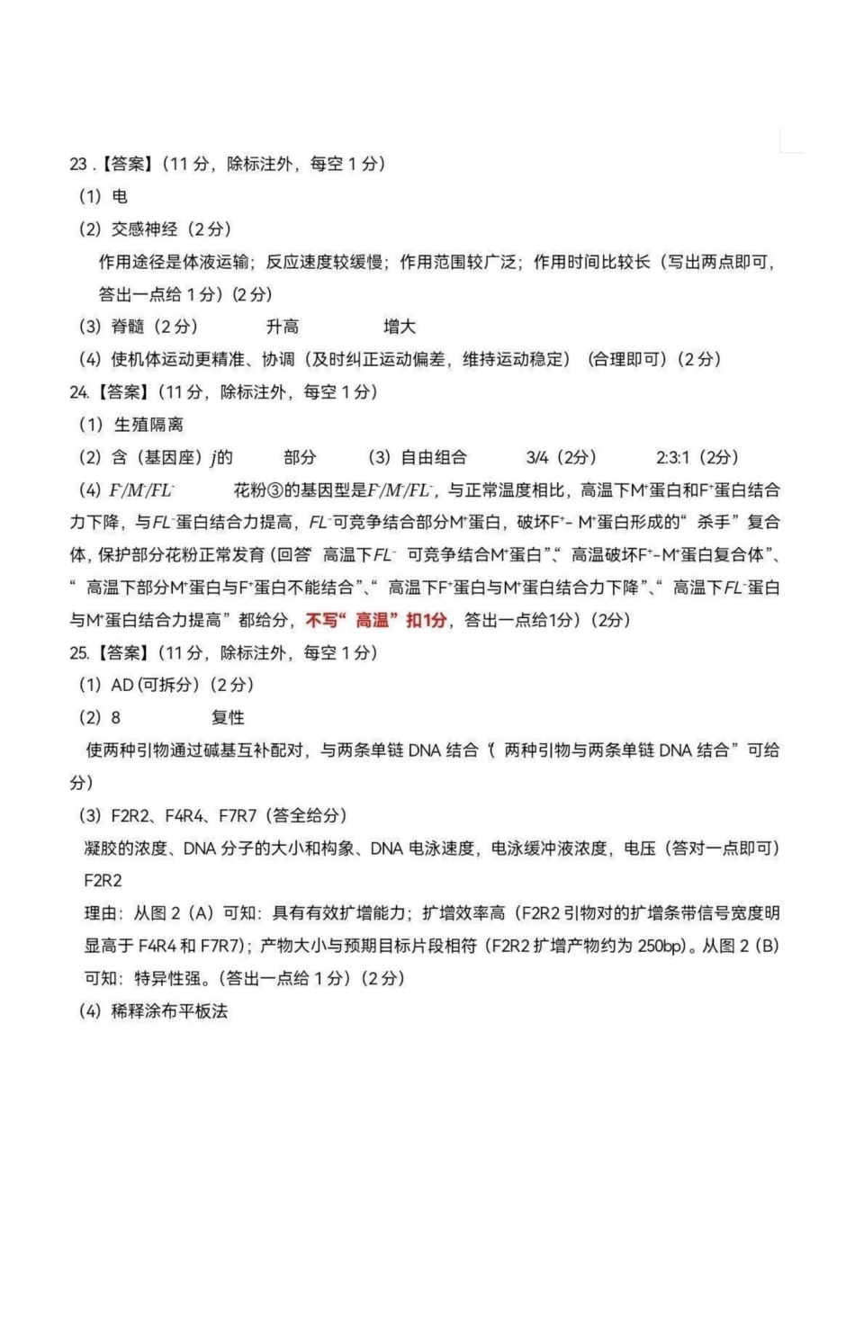 2026年哈尔滨市高考第一次模拟考试生物答案.pdf_第2页