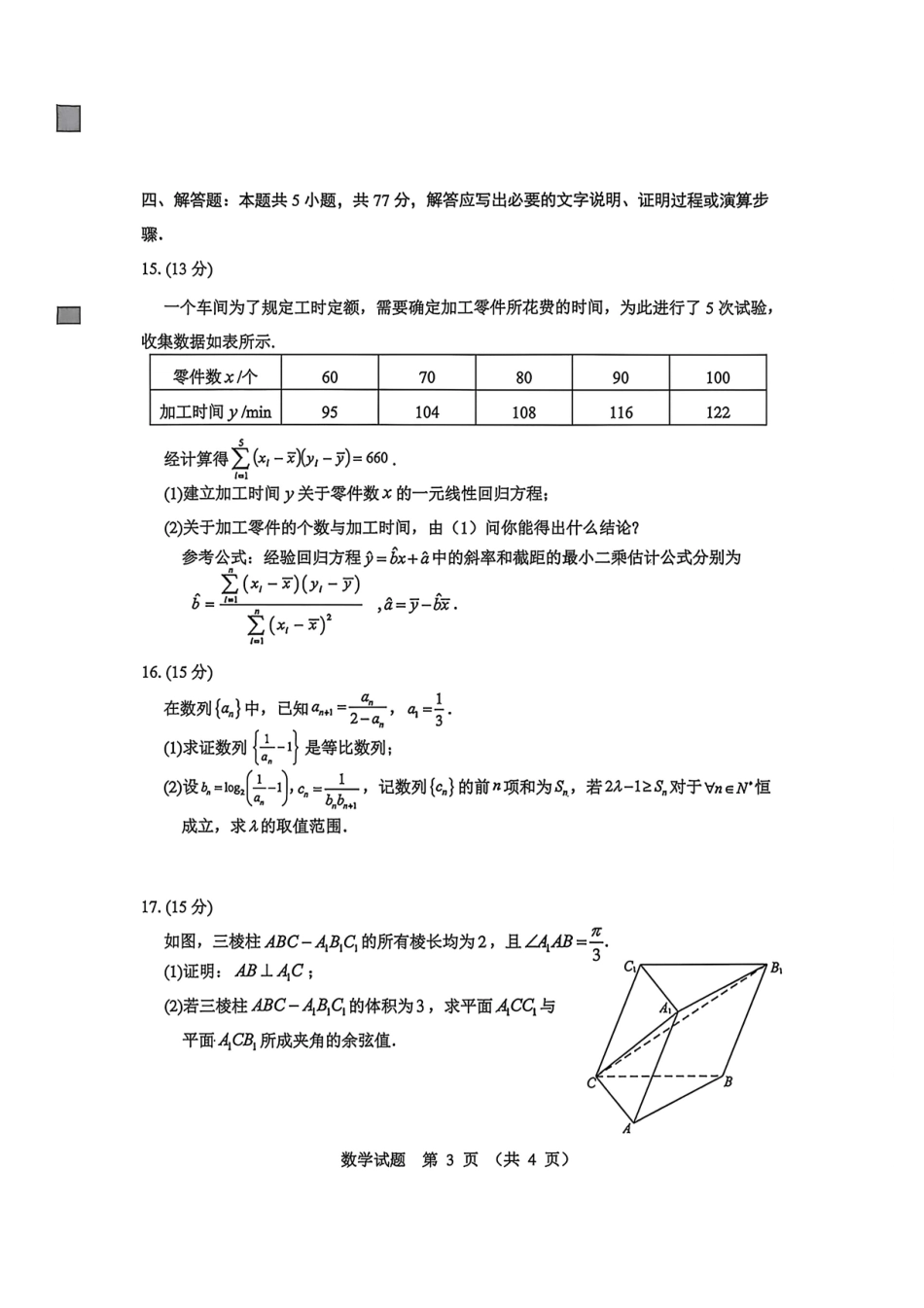 2026年哈尔滨市高考第一次模拟考试数学.pdf_第3页