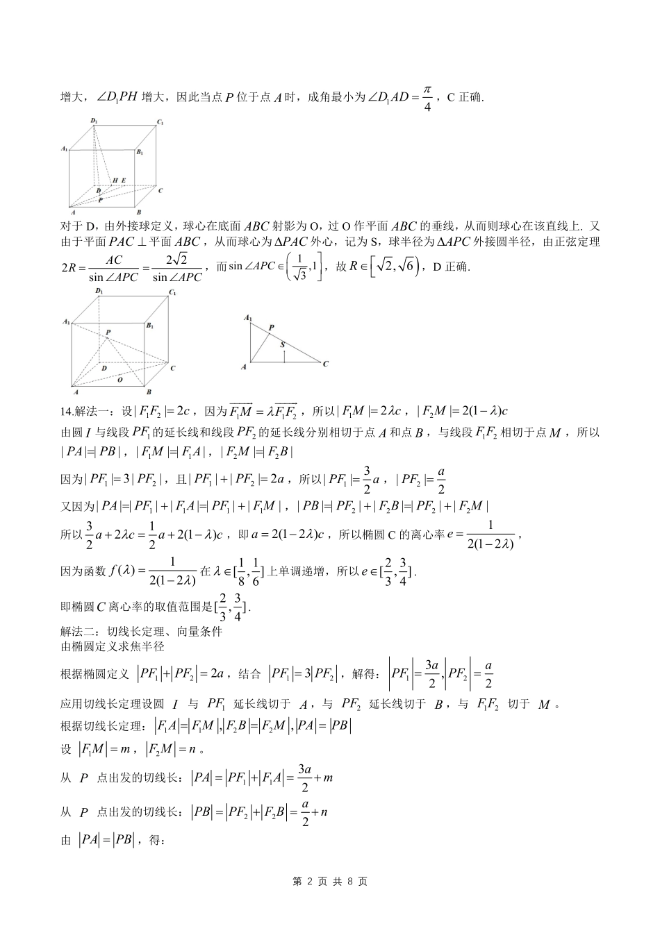 2026年哈尔滨市高考第一次模拟考试数学答案.pdf_第2页
