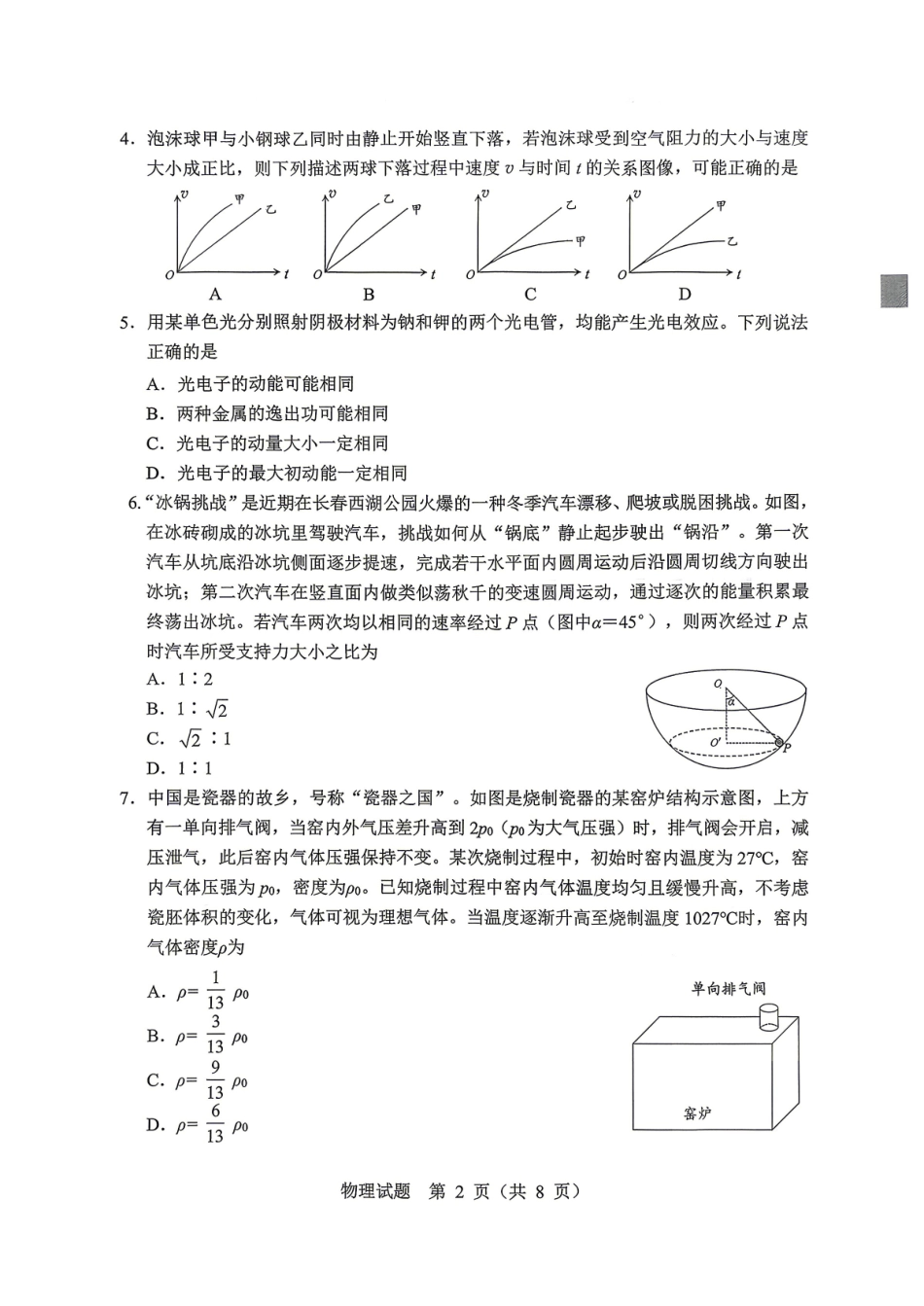 2026年哈尔滨市高考第一次模拟考试物理.pdf_第2页
