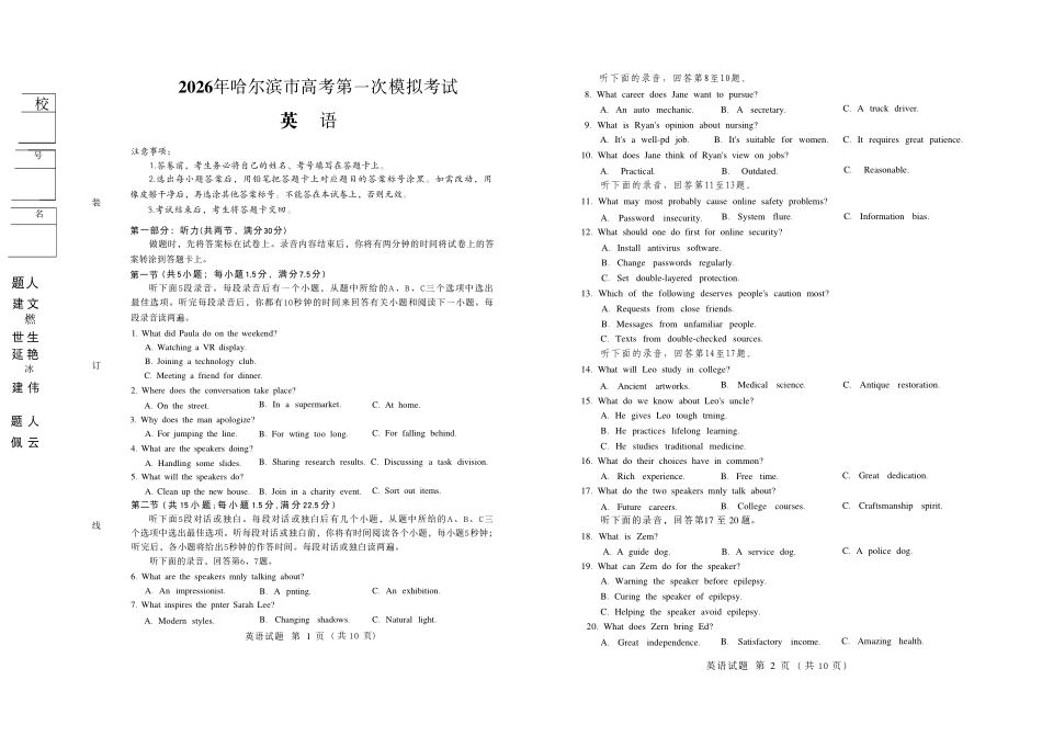 2026年哈尔滨市高考第一次模拟考试英语.pdf_第1页