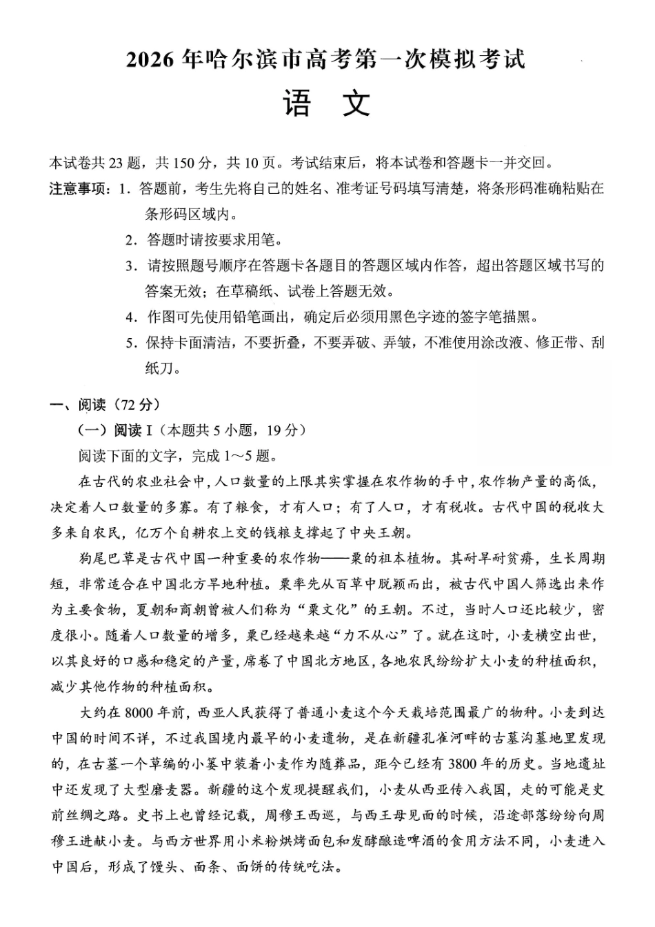 2026年哈尔滨市高考第一次模拟考试语文+答案.pdf_第1页
