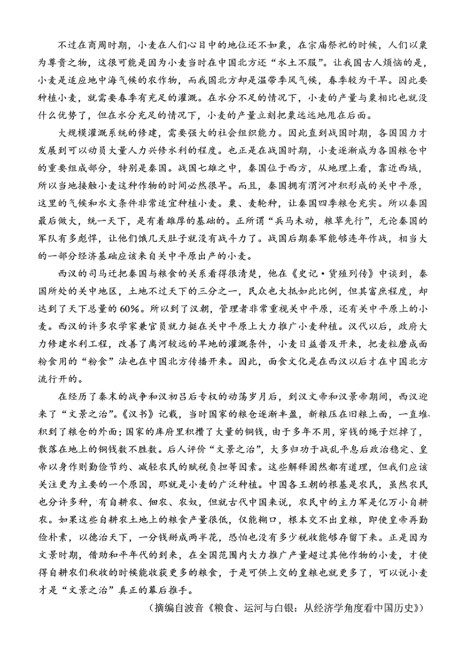 2026年哈尔滨市高考第一次模拟考试语文+答案.pdf_第2页
