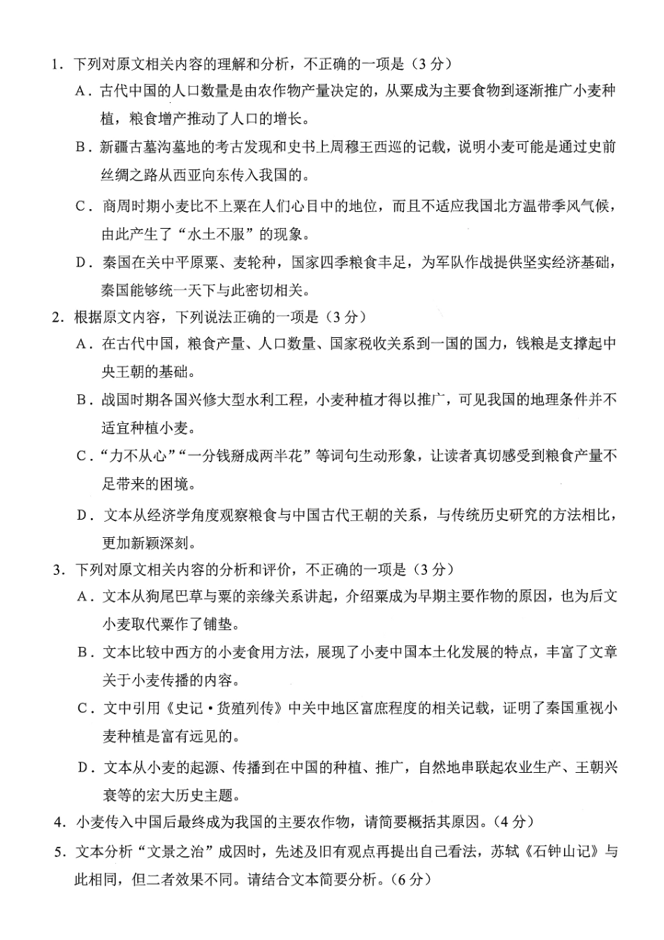 2026年哈尔滨市高考第一次模拟考试语文+答案.pdf_第3页