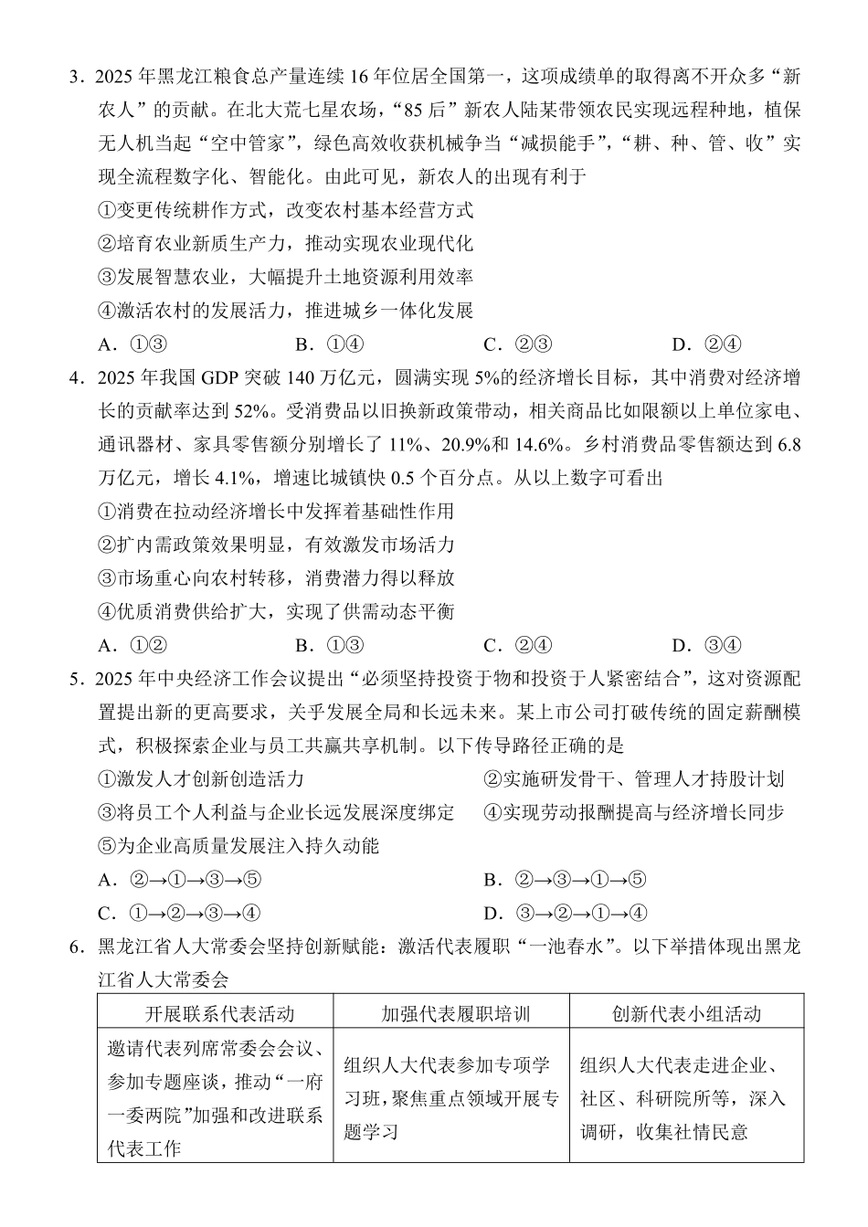 2026年哈尔滨市高考第一次模拟考试政治+答案.pdf_第2页