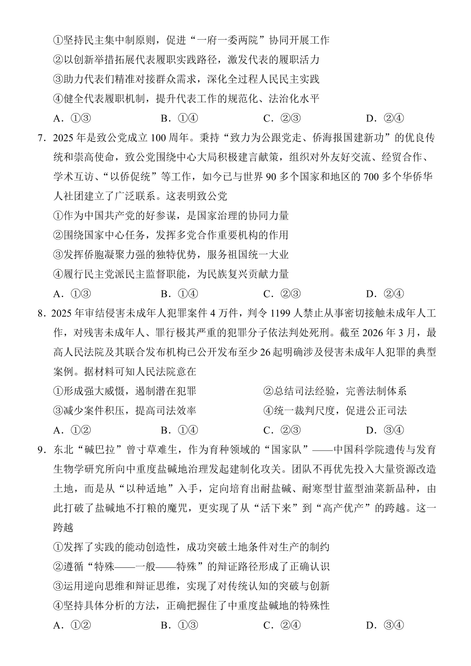 2026年哈尔滨市高考第一次模拟考试政治+答案.pdf_第3页