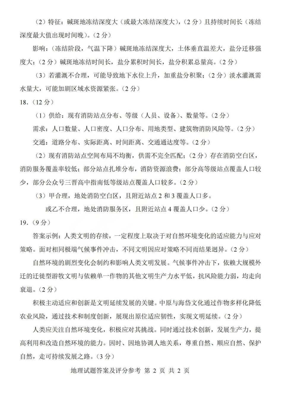 2026年山西普通高中学业水平选择性考试调研试题地理答案.pdf_第2页