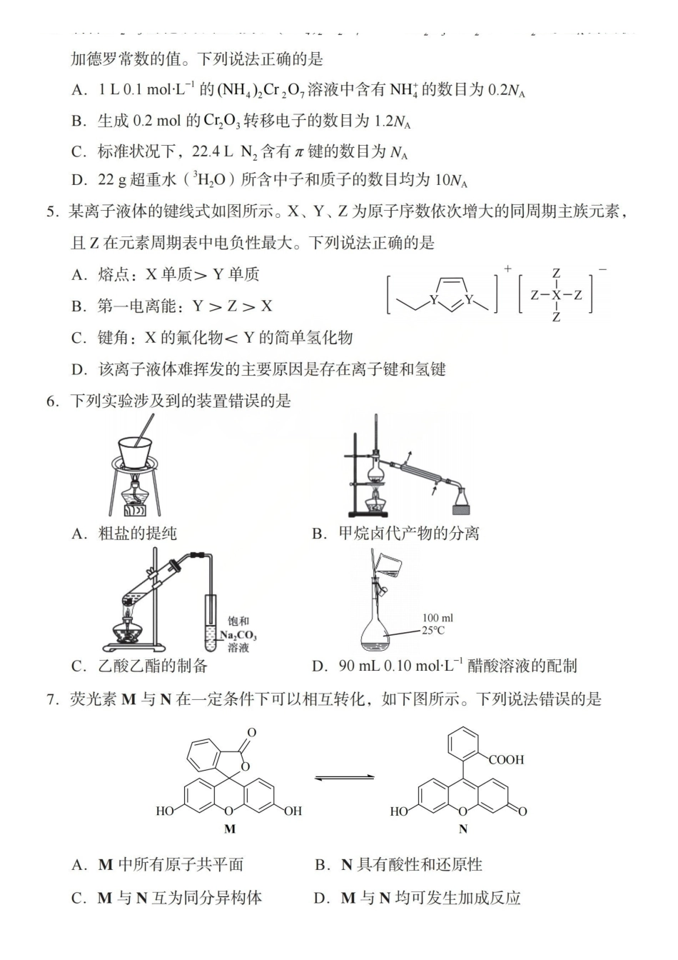 2026年山西普通高中学业水平选择性考试调研试题化学.pdf_第2页
