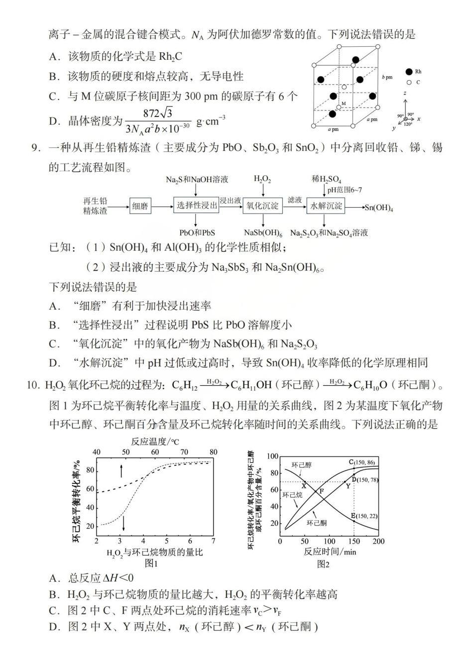 2026年山西普通高中学业水平选择性考试调研试题化学.pdf_第3页