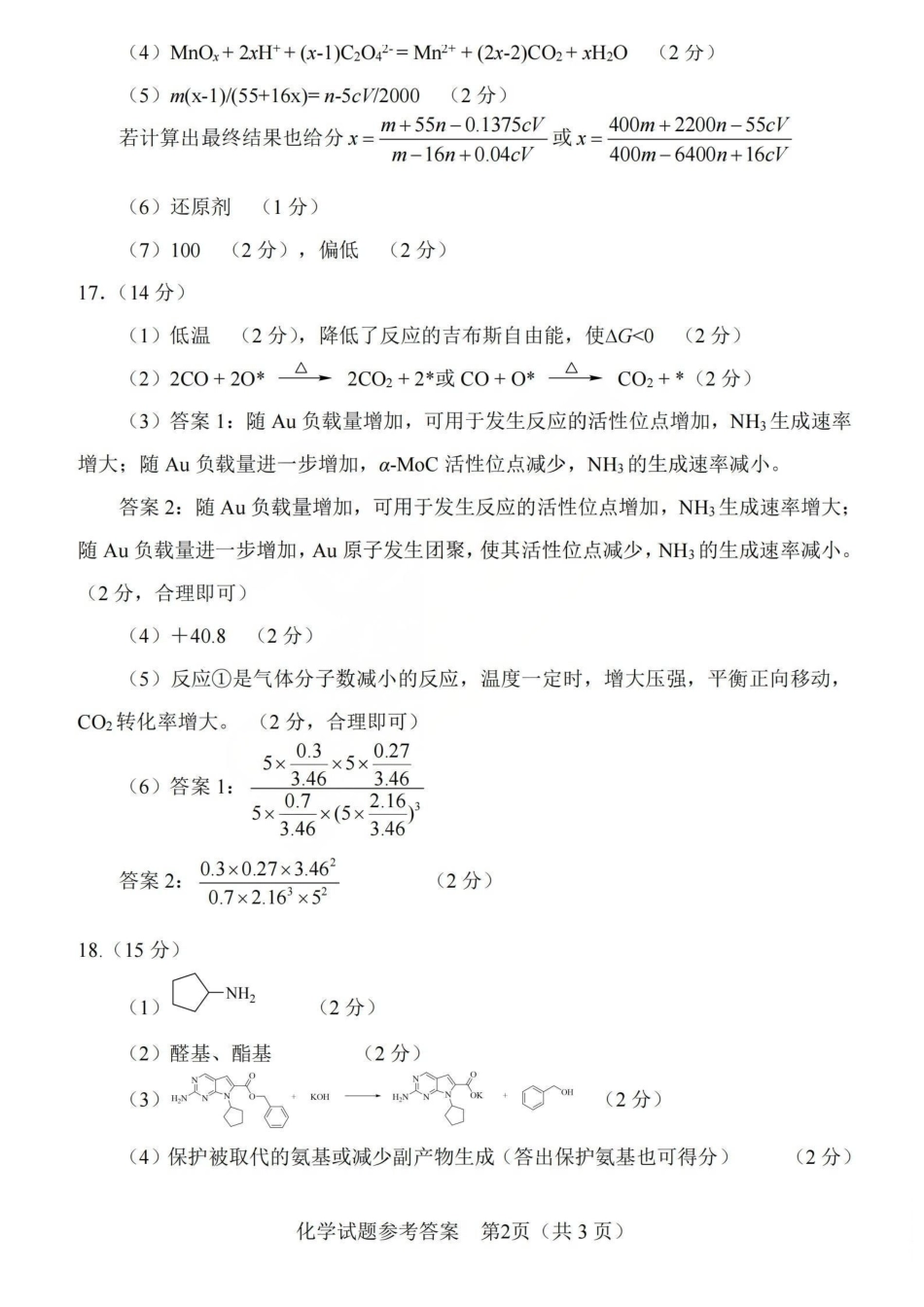 2026年山西普通高中学业水平选择性考试调研试题化学答案.pdf_第2页