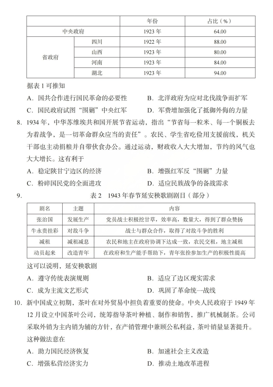 2026年山西普通高中学业水平选择性考试调研试题历史.pdf_第3页
