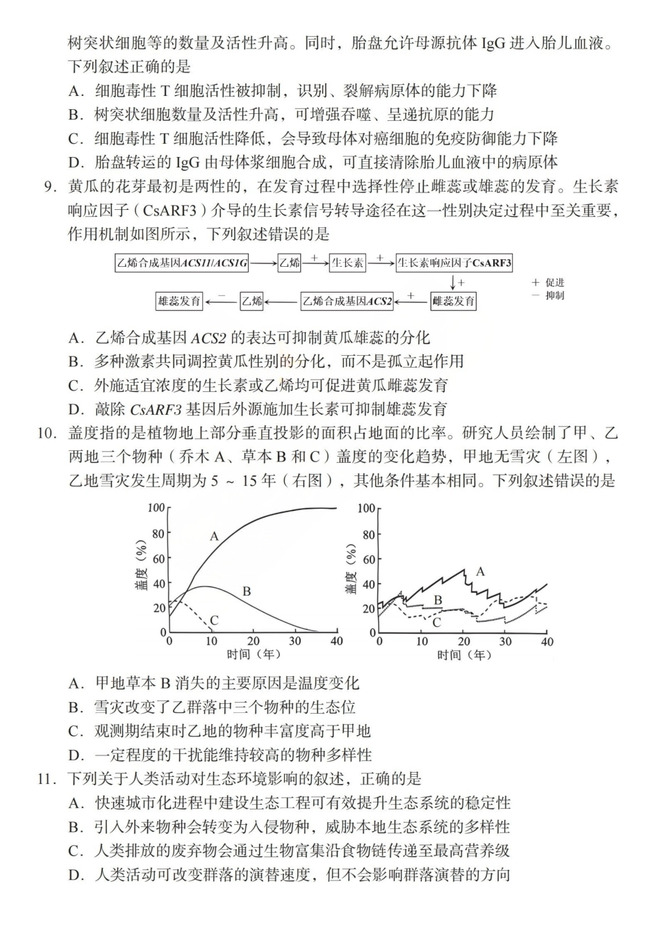 2026年山西普通高中学业水平选择性考试调研试题生物.pdf_第3页