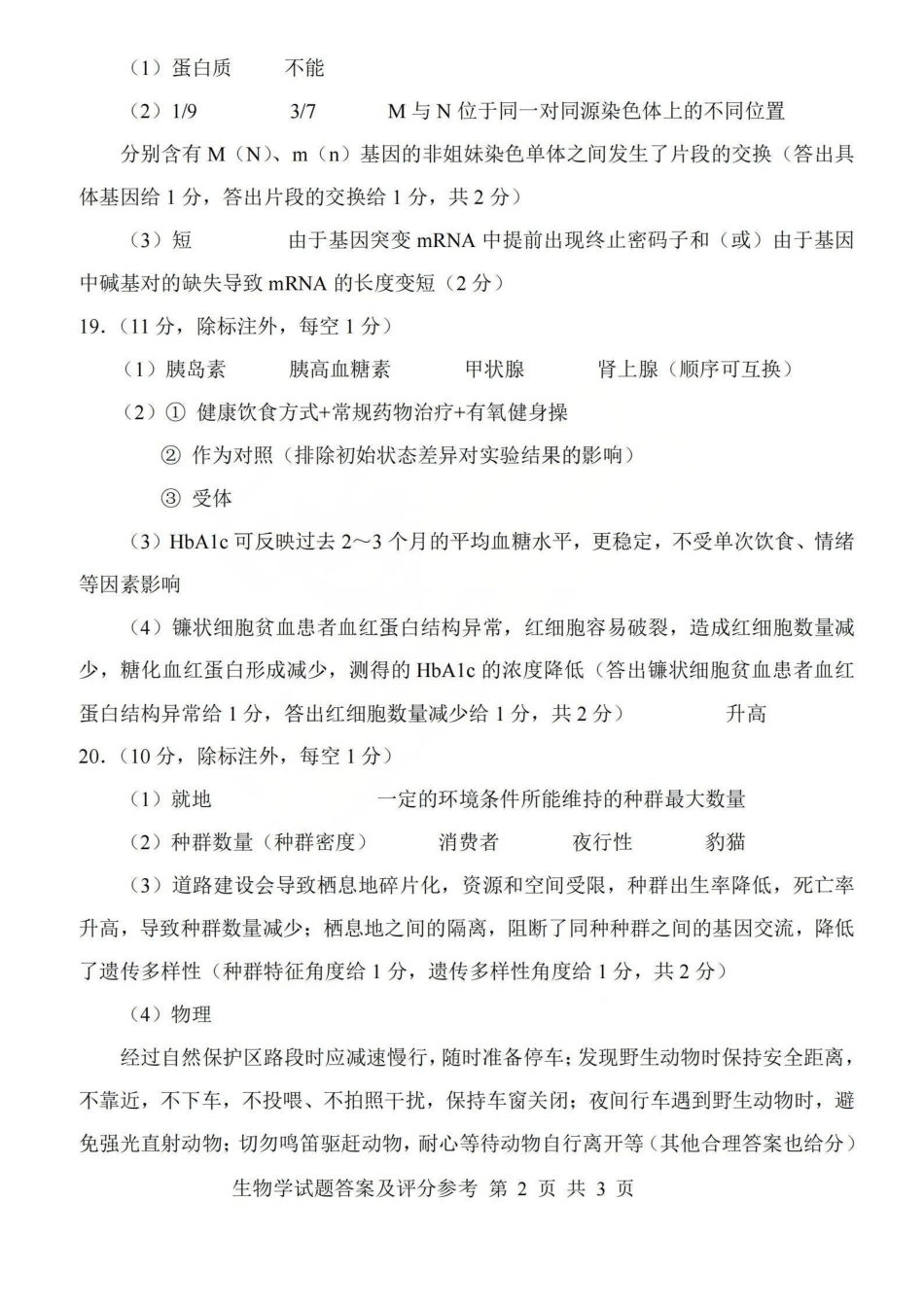 2026年山西普通高中学业水平选择性考试调研试题生物答案.pdf_第2页
