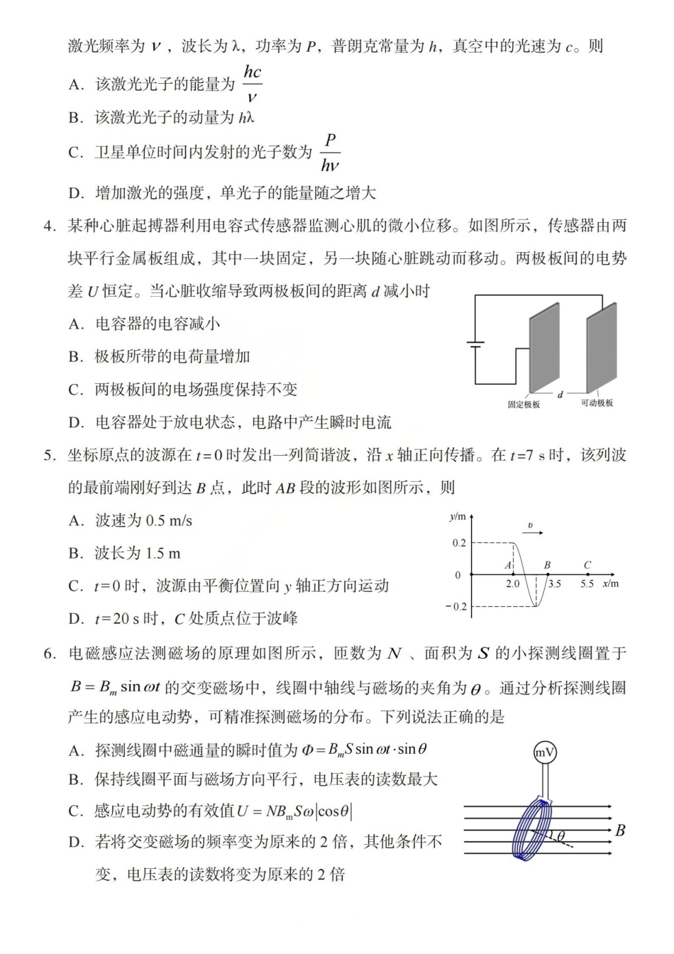 2026年山西普通高中学业水平选择性考试调研试题物理.pdf_第2页