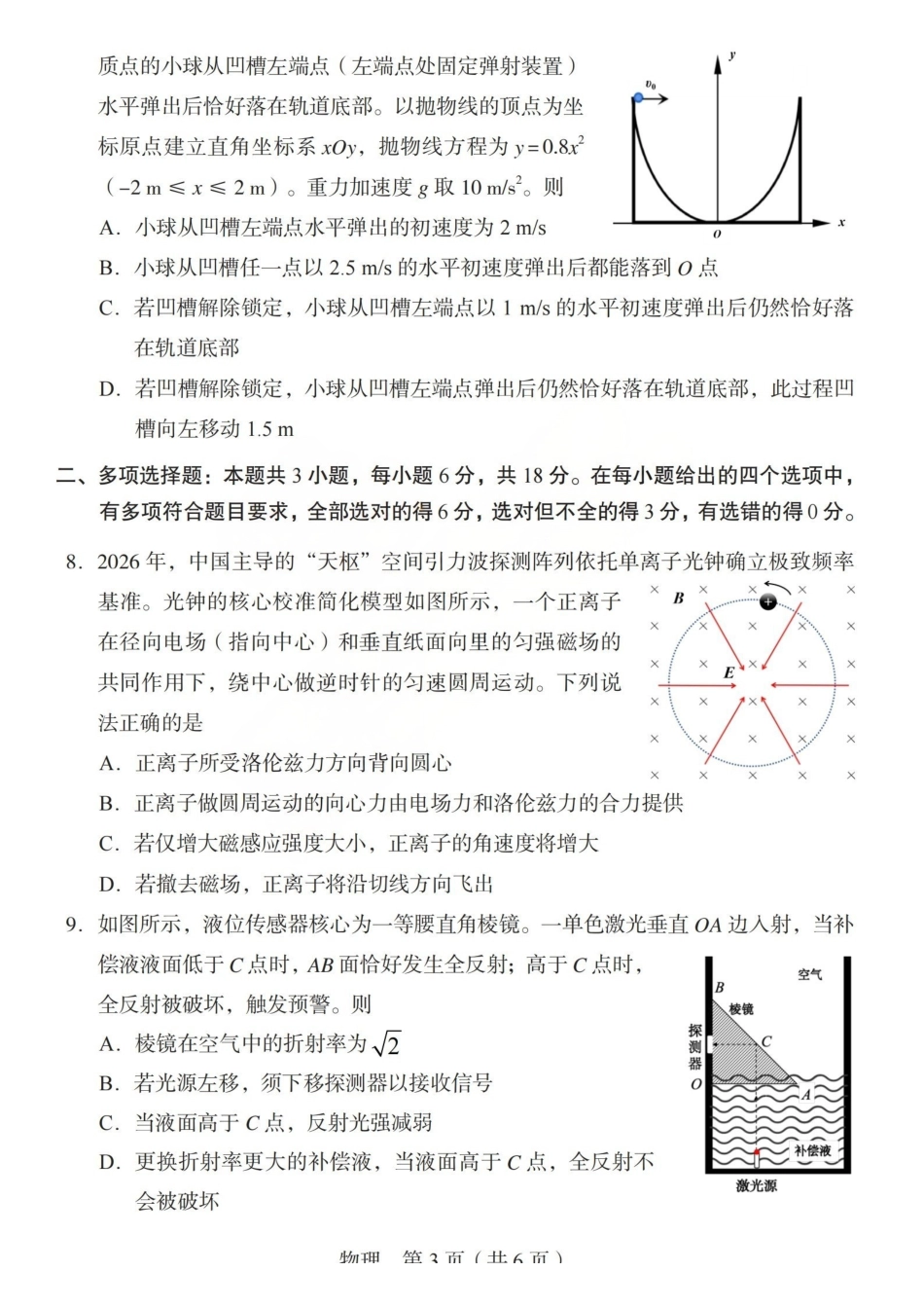 2026年山西普通高中学业水平选择性考试调研试题物理.pdf_第3页