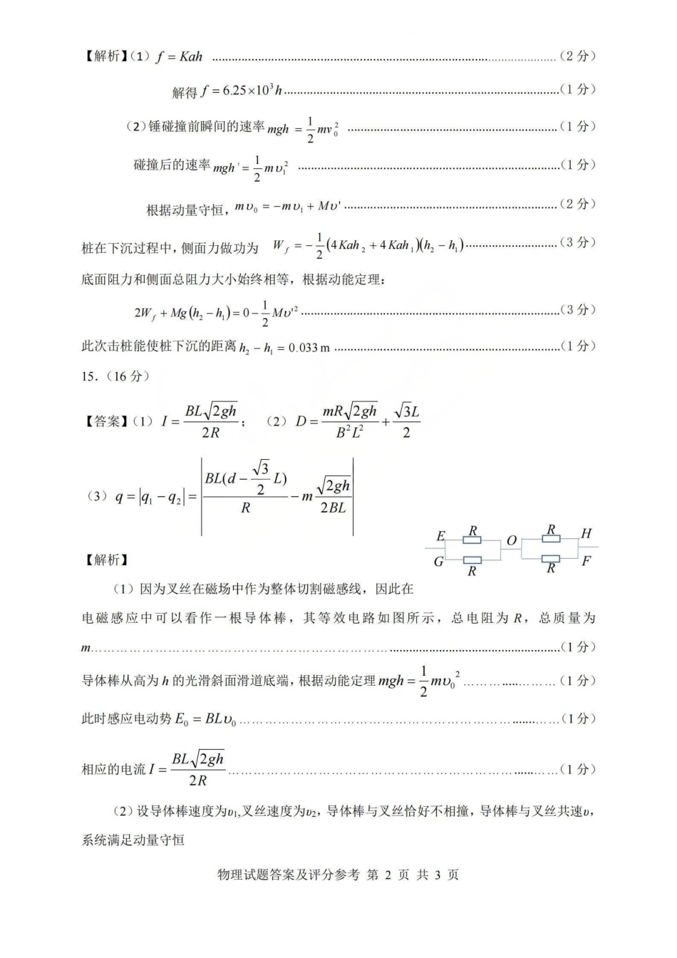 2026年山西普通高中学业水平选择性考试调研试题物理答案.pdf_第2页