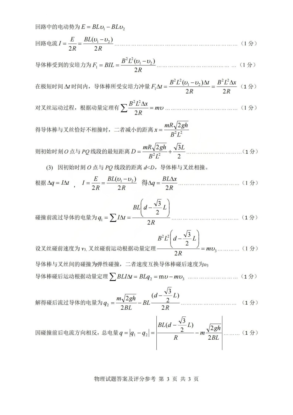2026年山西普通高中学业水平选择性考试调研试题物理答案.pdf_第3页