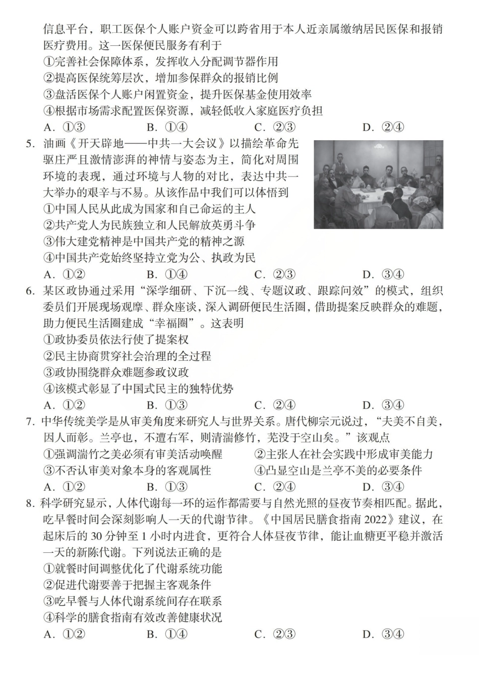 2026年山西普通高中学业水平选择性考试调研试题政治.pdf_第2页