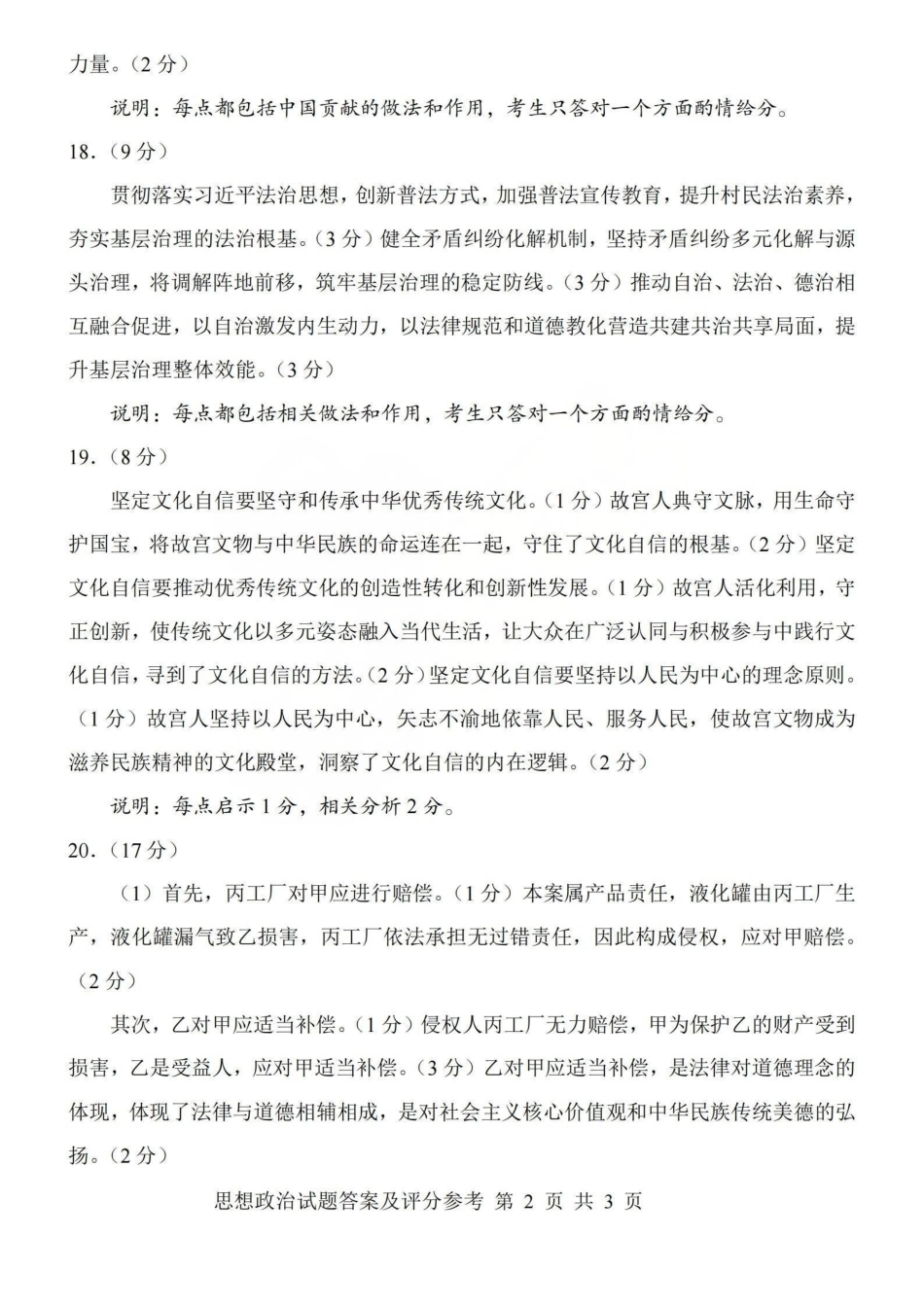 2026年山西普通高中学业水平选择性考试调研试题政治答案.pdf_第2页
