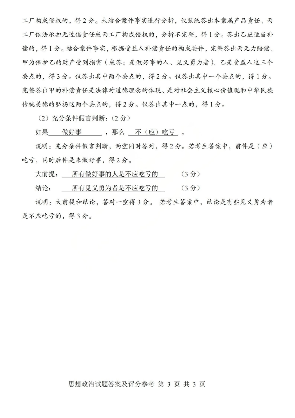 2026年山西普通高中学业水平选择性考试调研试题政治答案.pdf_第3页