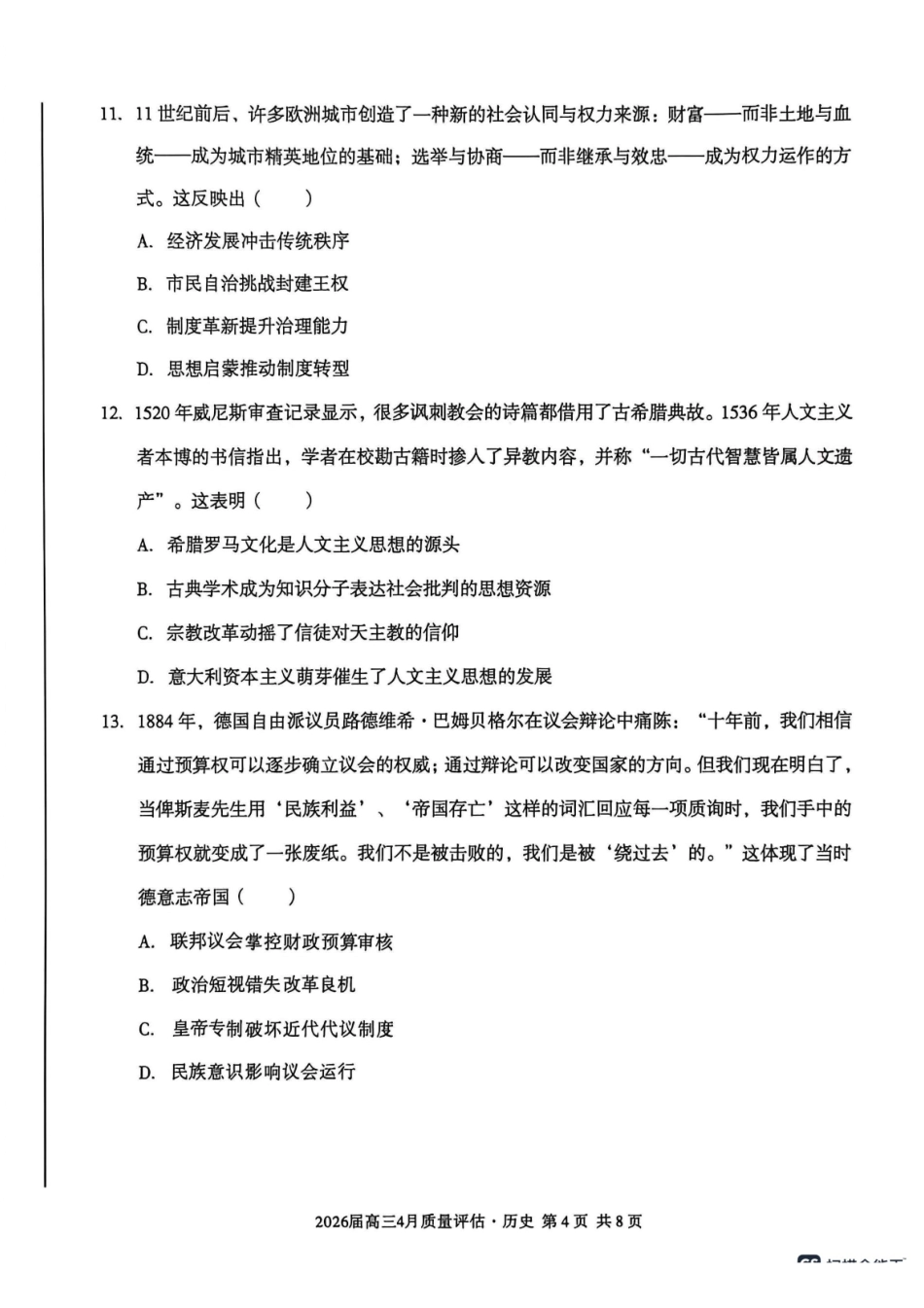 安徽A10联盟2025-2026学年高三下学期4月质量评估历史试题.pdf_第3页