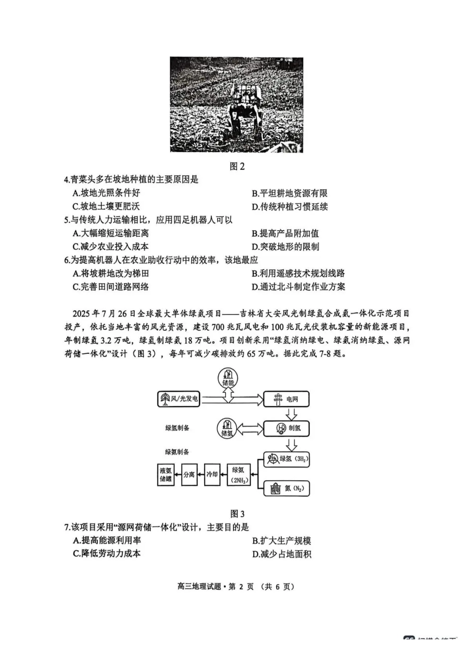 安徽铜陵、黄山、宣城（三市二模）2026届高三4月份质量检测地理.pdf_第2页