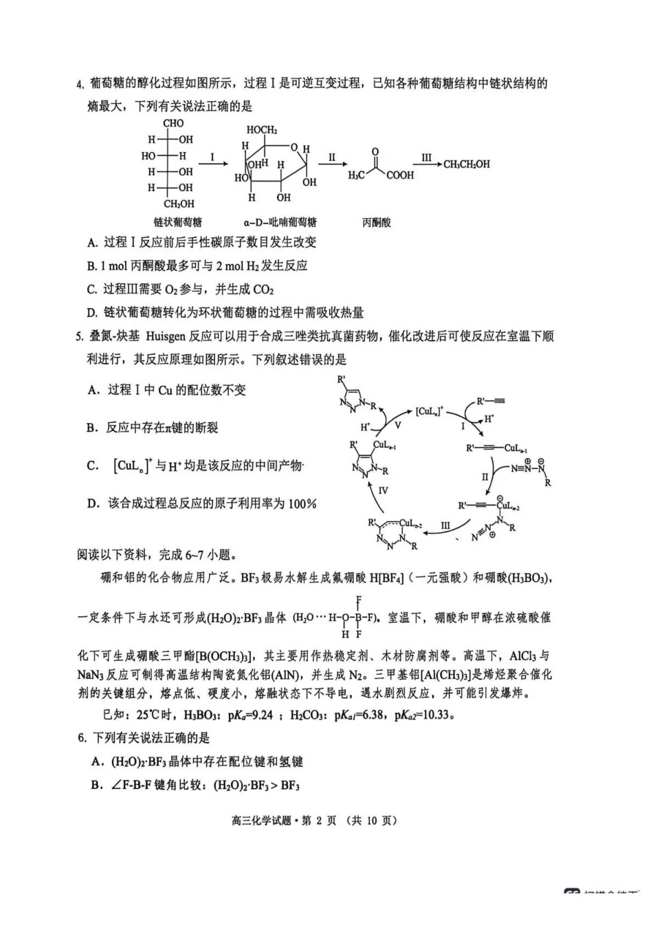 安徽铜陵、黄山、宣城（三市二模）2026届高三4月份质量检测化学.pdf_第2页