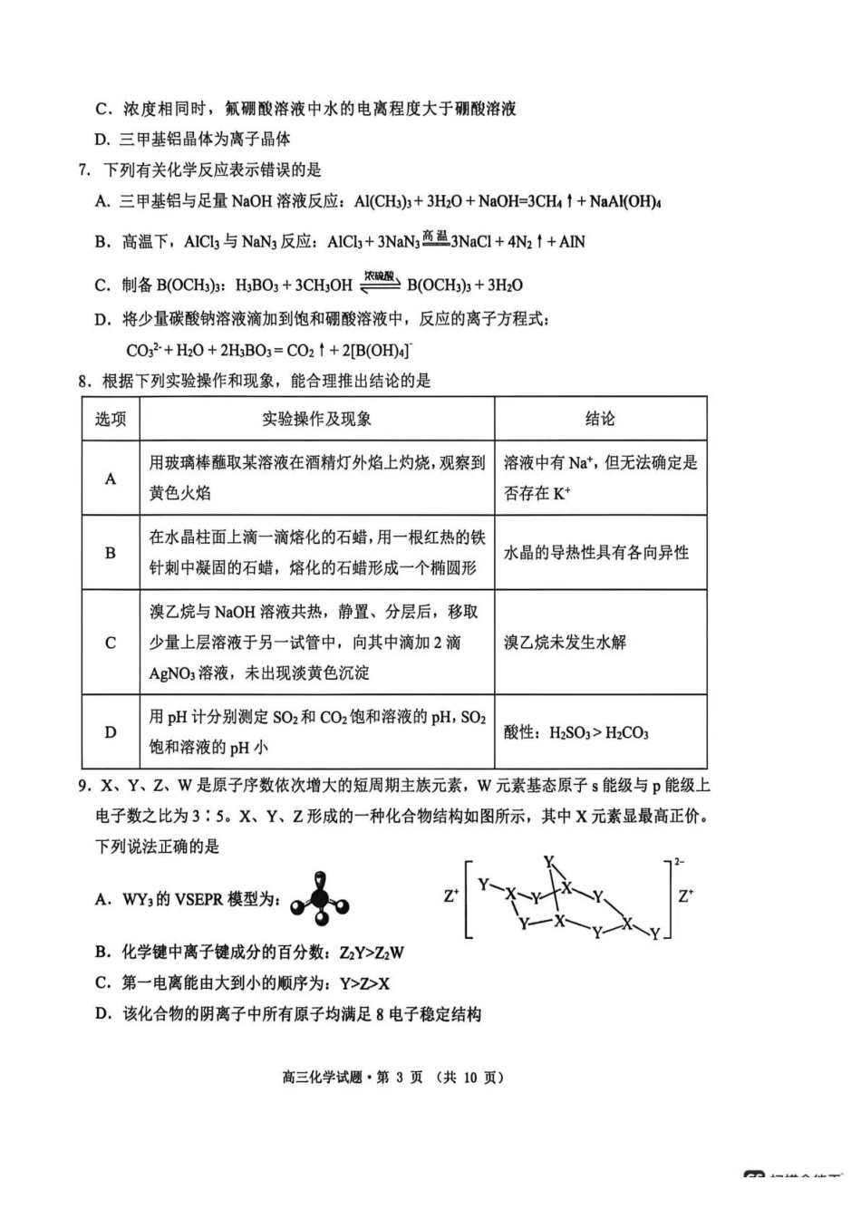 安徽铜陵、黄山、宣城（三市二模）2026届高三4月份质量检测化学.pdf_第3页