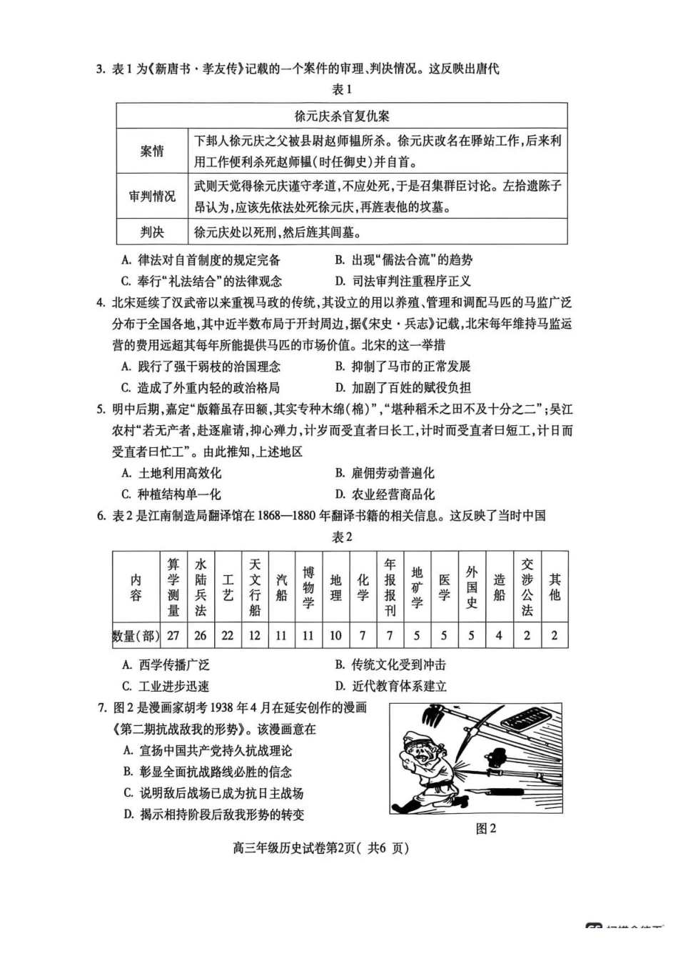 安徽铜陵、黄山、宣城（三市二模）2026届高三4月份质量检测历史.pdf_第2页