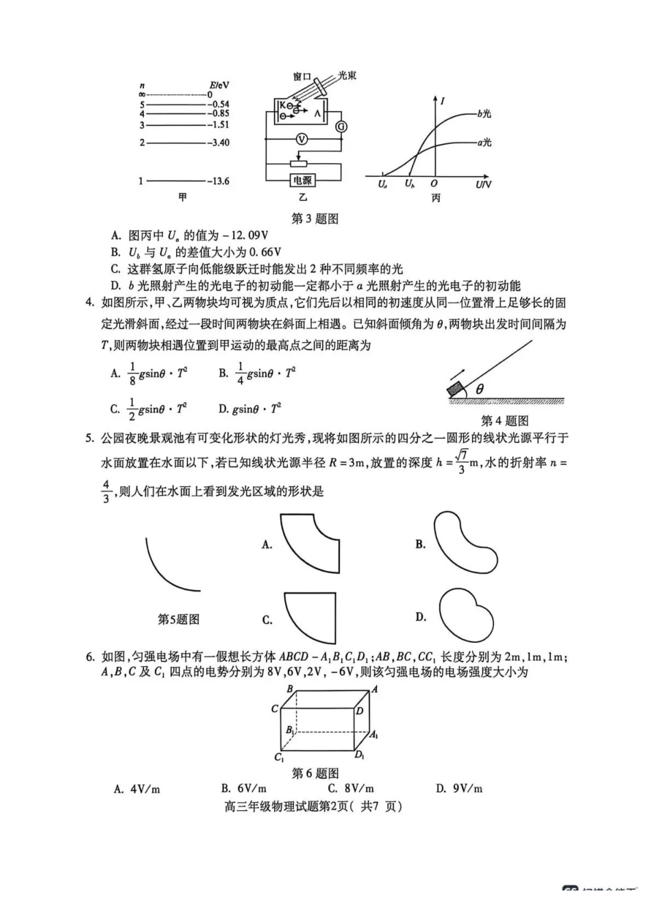 安徽铜陵、黄山、宣城（三市二模）2026届高三4月份质量检测物理.pdf_第2页