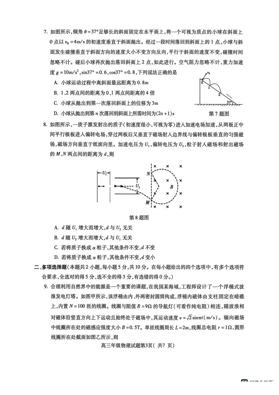 安徽铜陵、黄山、宣城（三市二模）2026届高三4月份质量检测物理.pdf_第3页