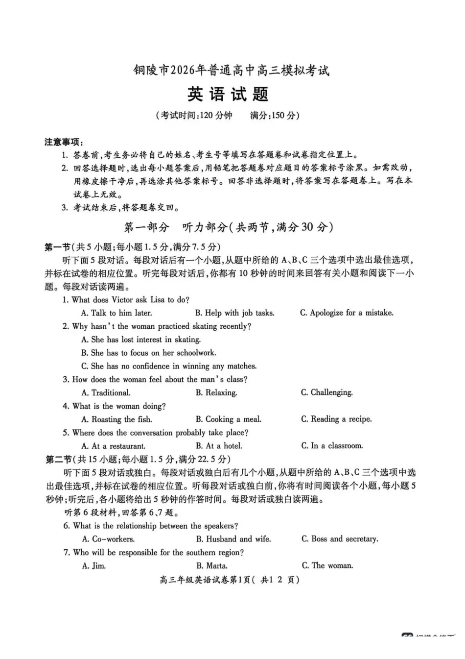 安徽铜陵、黄山、宣城（三市二模）2026届高三4月份质量检测英语.pdf_第1页