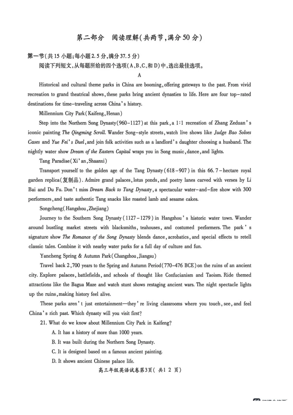 安徽铜陵、黄山、宣城（三市二模）2026届高三4月份质量检测英语.pdf_第3页