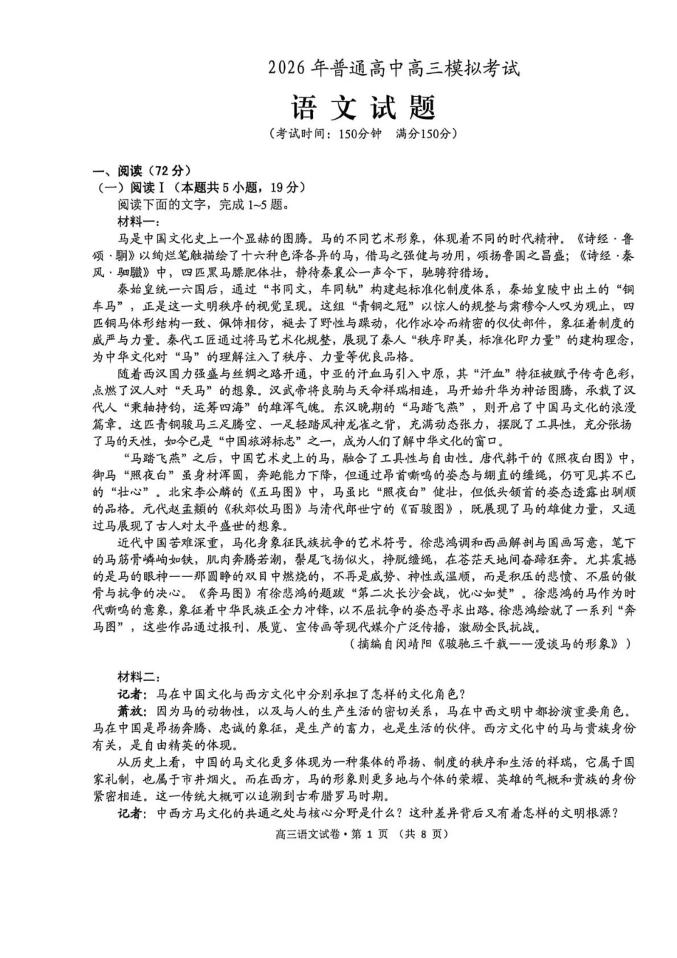 安徽铜陵、黄山、宣城（三市二模）2026届高三4月份质量检测语文.pdf_第1页