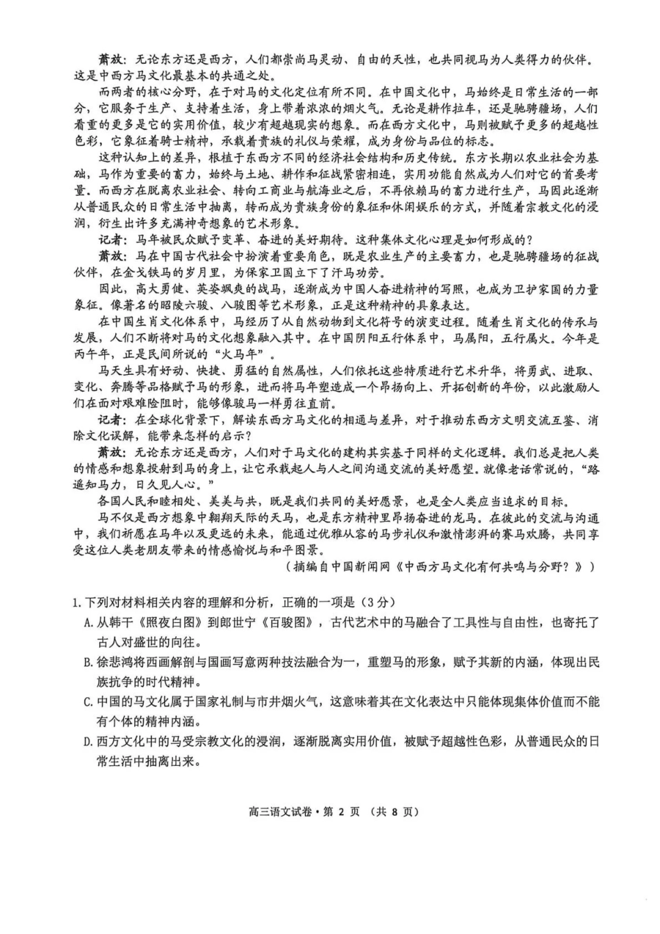 安徽铜陵、黄山、宣城（三市二模）2026届高三4月份质量检测语文.pdf_第2页