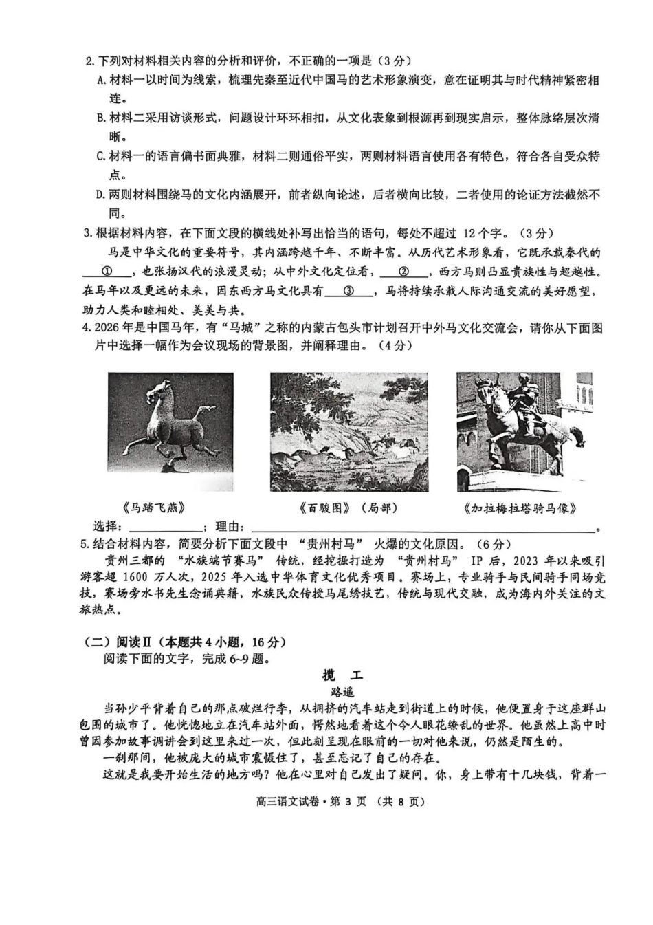 安徽铜陵、黄山、宣城（三市二模）2026届高三4月份质量检测语文.pdf_第3页