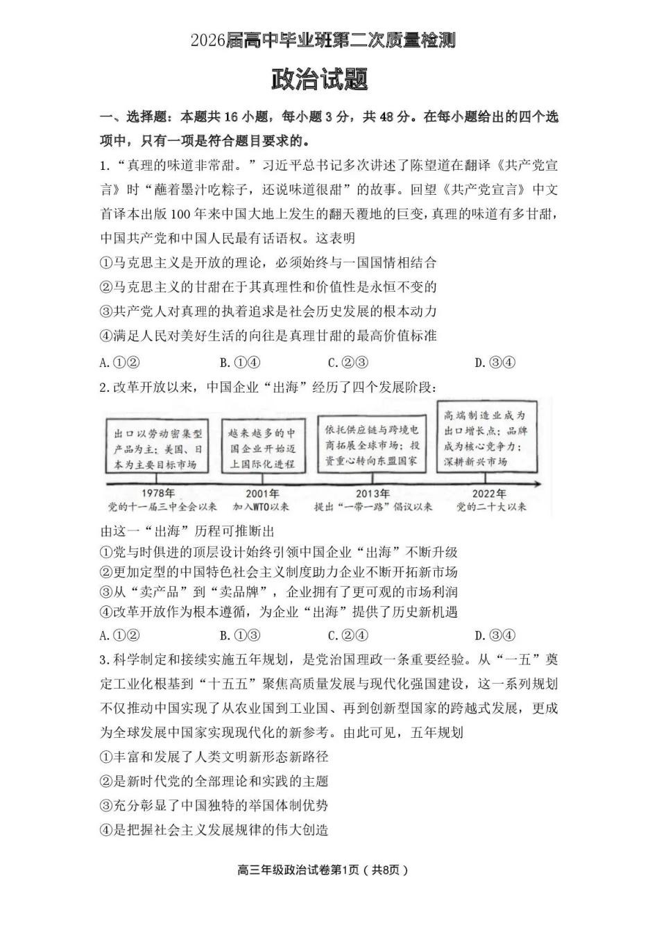 安徽铜陵、黄山、宣城（三市二模）2026届高三4月份质量检测政治.pdf_第1页
