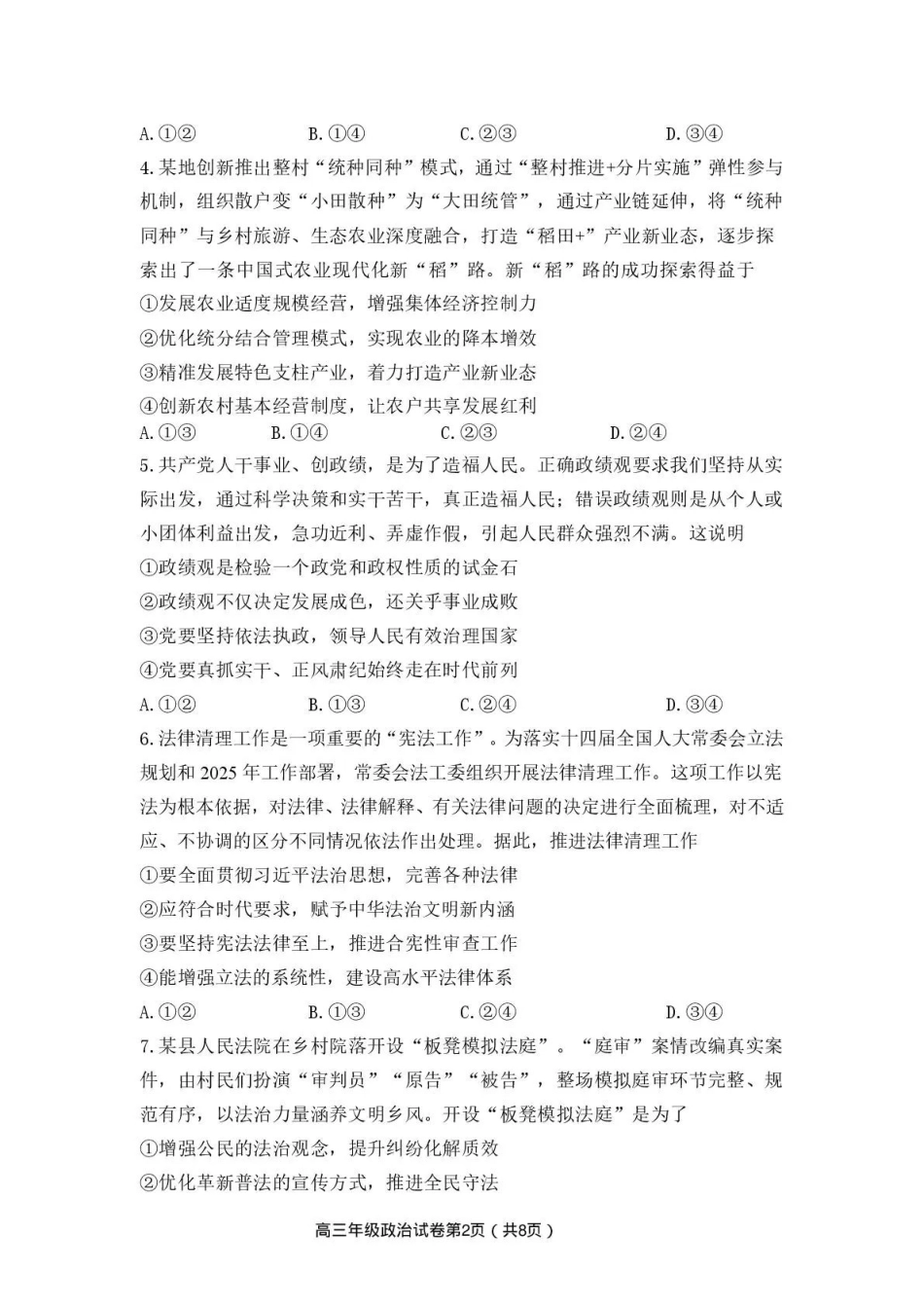 安徽铜陵、黄山、宣城（三市二模）2026届高三4月份质量检测政治.pdf_第2页